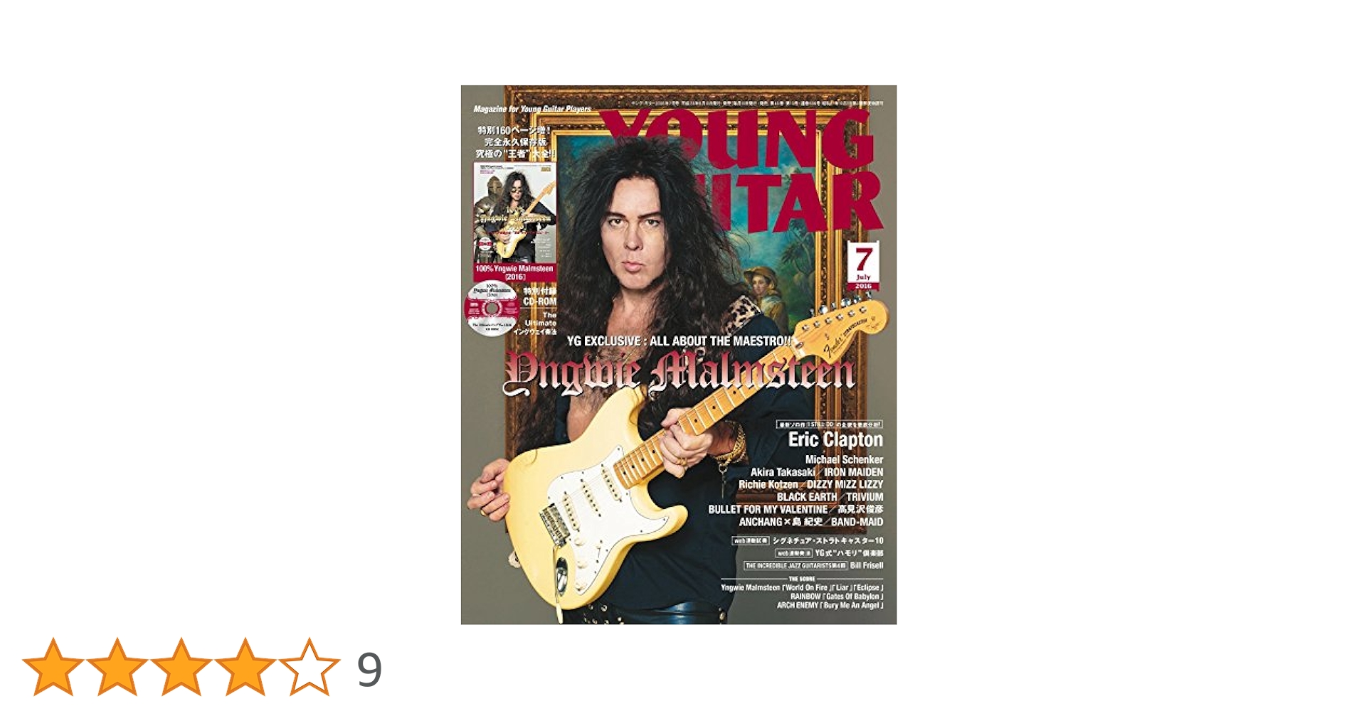 ヤングギターyoung guitar 16巻 ヤングギター[エクストラ]16 ジョンサイクス奏法 |本 | 通販